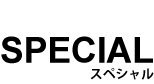 機動戦士ガンダムAGE｜スペシャル